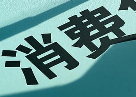 沙县个人消费贷款办理条件?